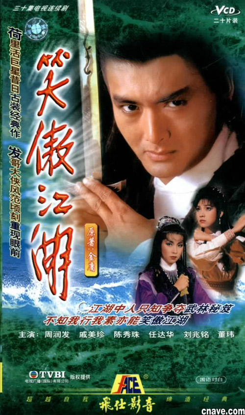 DVD047. Tiếu Ngạo Giang Hồ (30 TẬP - 1984) 